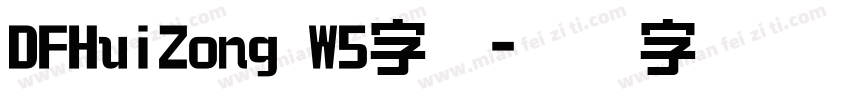DFHuiZong W5字体字体转换